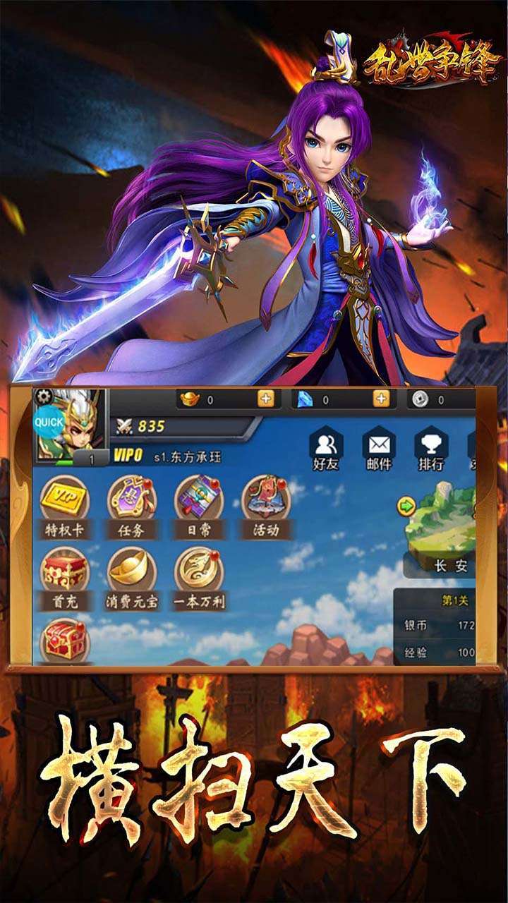 乱世争锋(弑神吕布)3