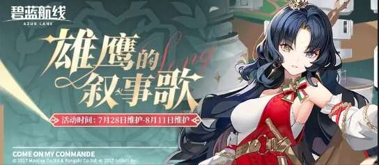 碧蓝航线雄鹰的叙事歌掉落一览 碧蓝航线雄鹰的叙事歌打捞表