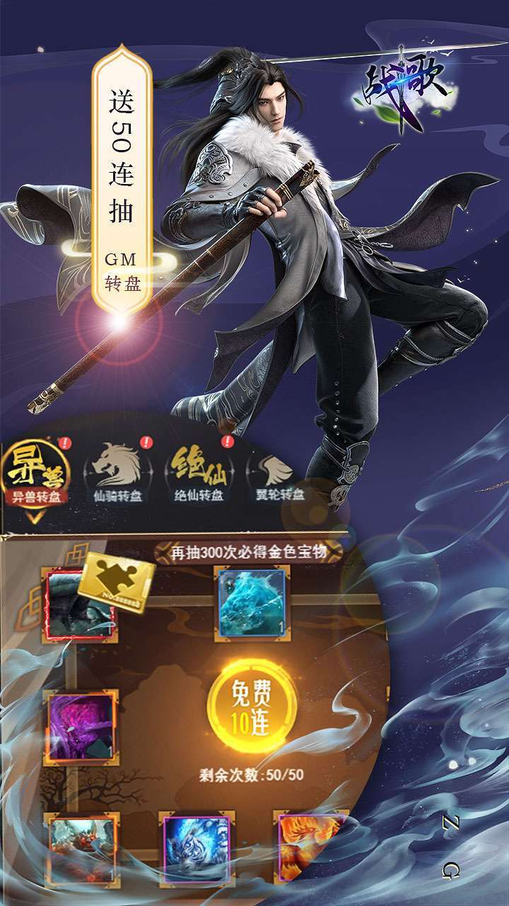 战歌（GM无限点充）BT2