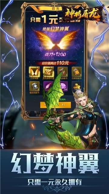 神将屠龙(科技商城刷充)3