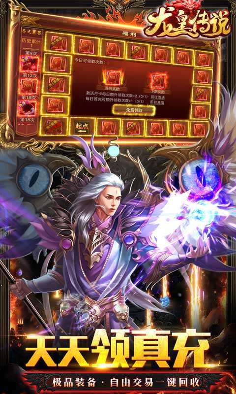 龙皇传说-10亿0元购(删档内测)3