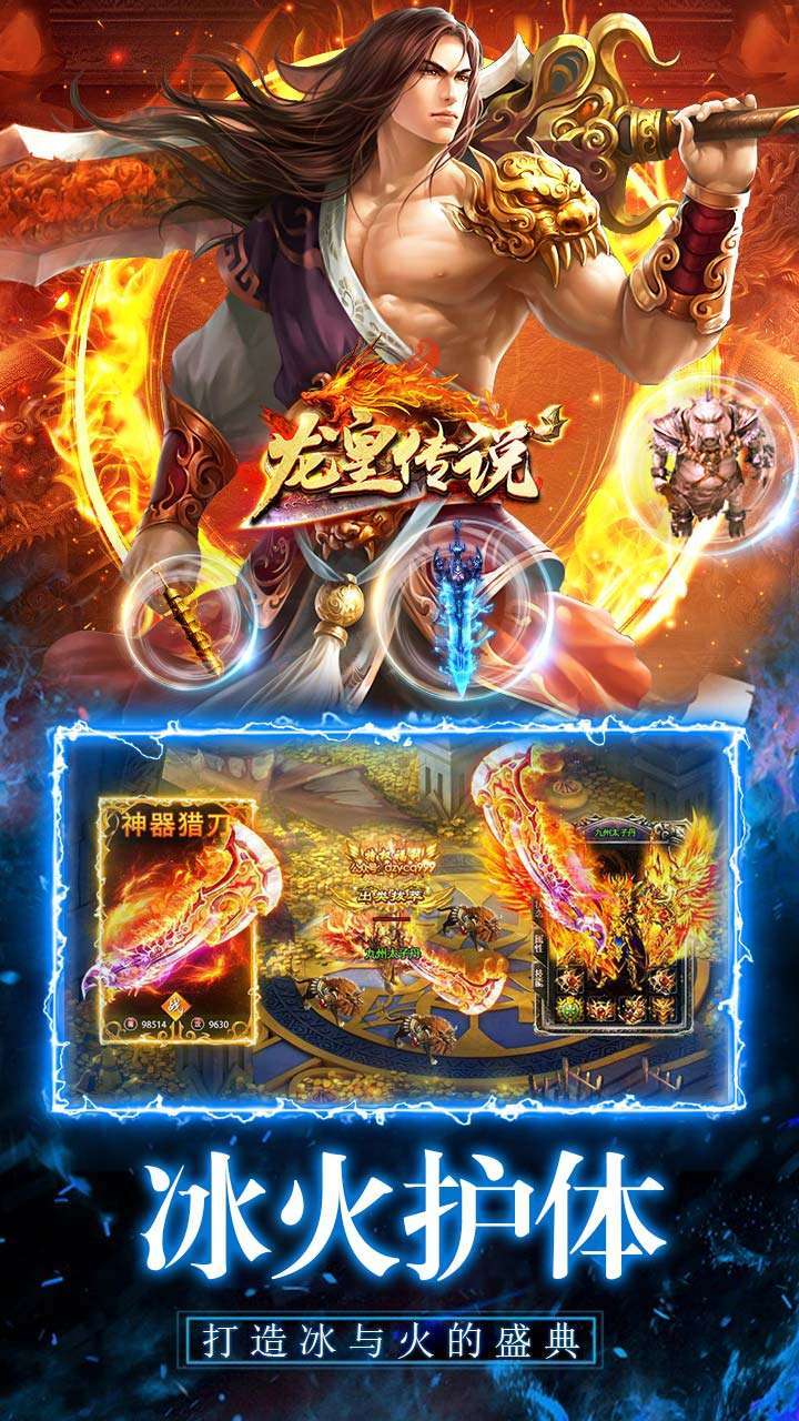 龙皇传说(BT狂暴无限刀)3