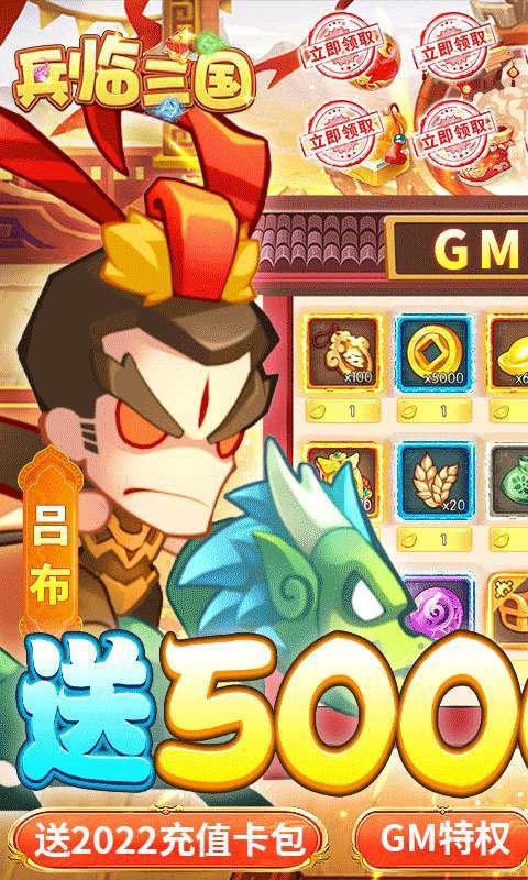 兵临三国(送GM百抽)0