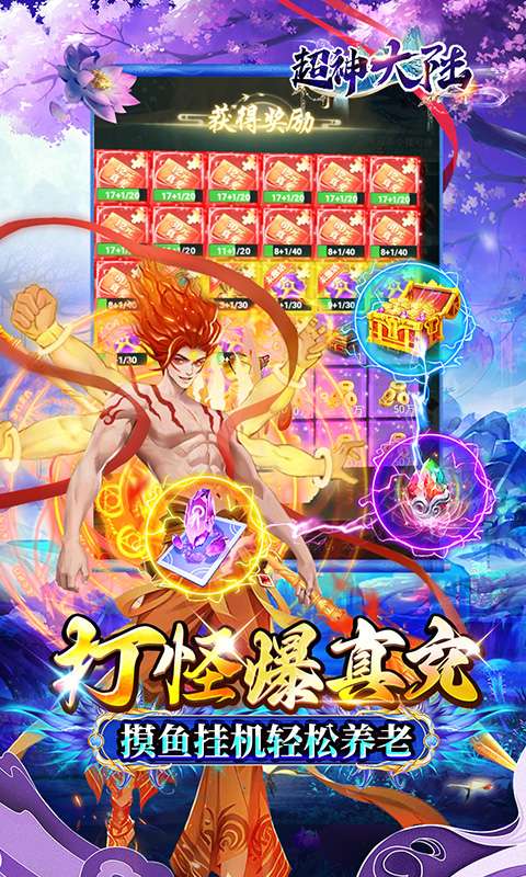 超神大陆(修仙0.1折免费代金版)3