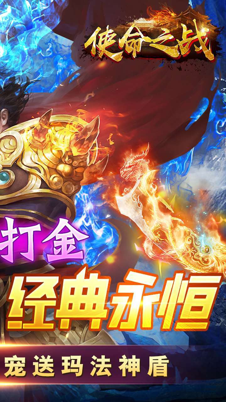 使命之战(复古单职业)1