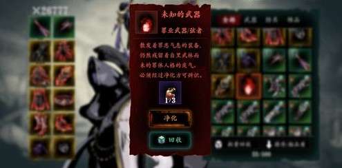 影之刃3,罪业装备,洗涤