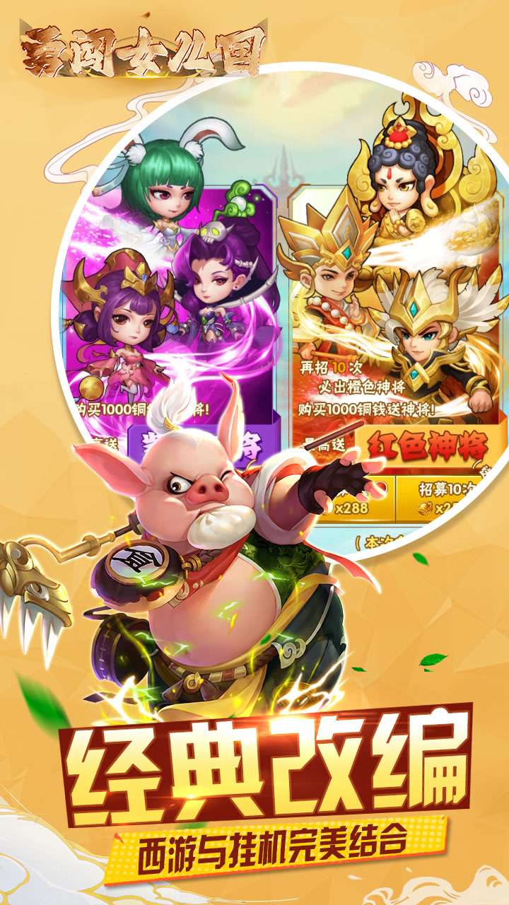 勇闯女儿国（0.05折崩坏西游）1