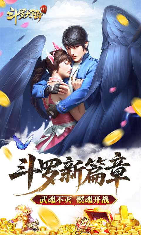 斗罗大陆(打金版)0