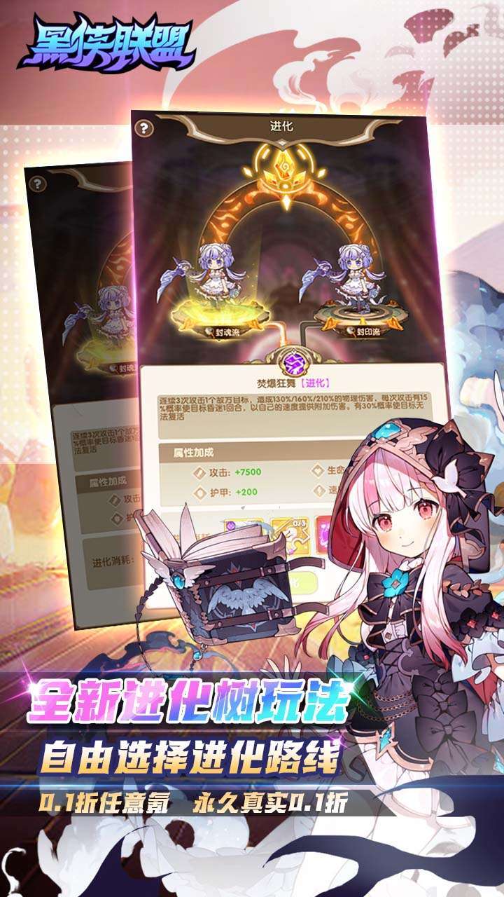 黑侠联盟（0.1折）2