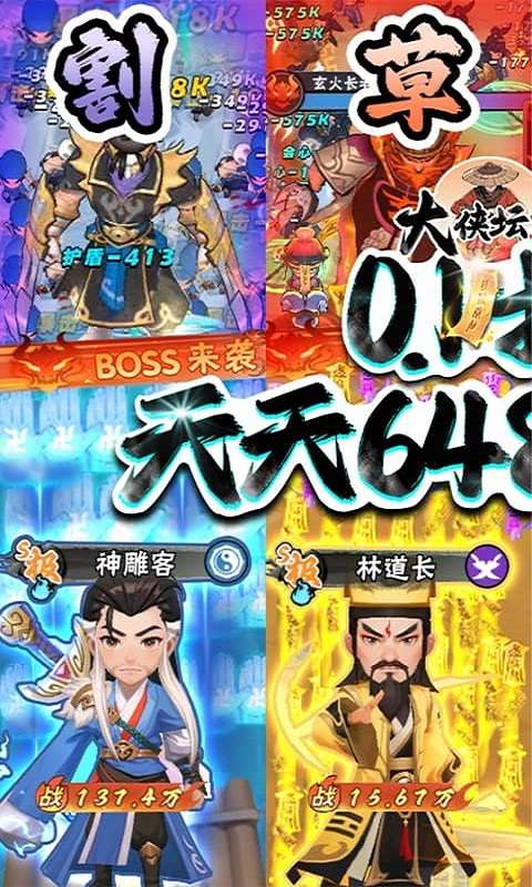 大侠坛说（0.1折天天648）0