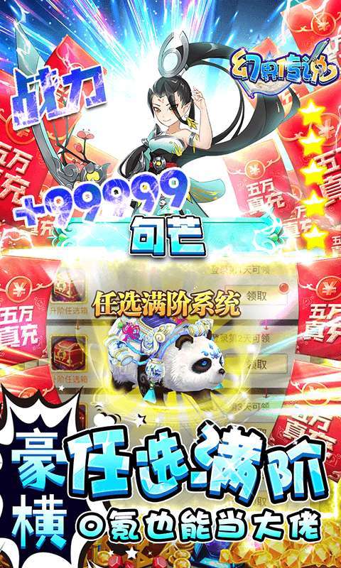 幻界传说（送满GM万充）4