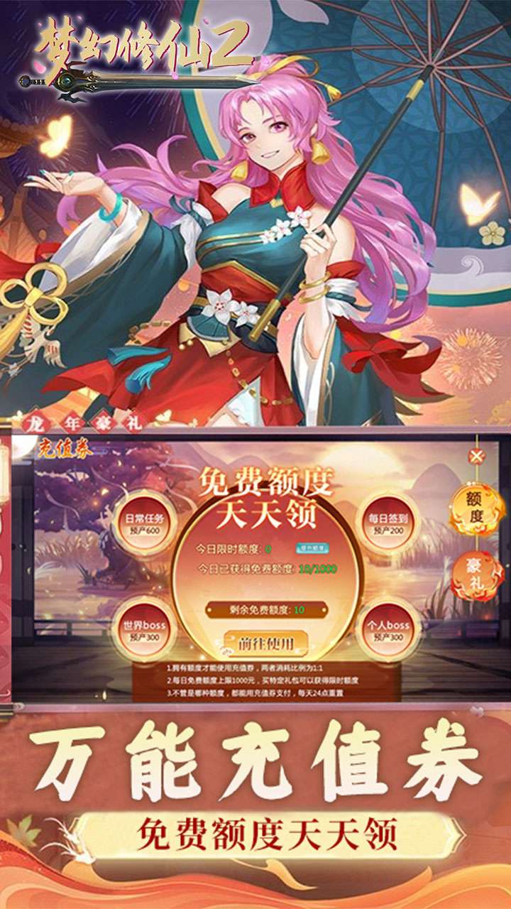 梦幻修仙2（0.1折免费打金版）2