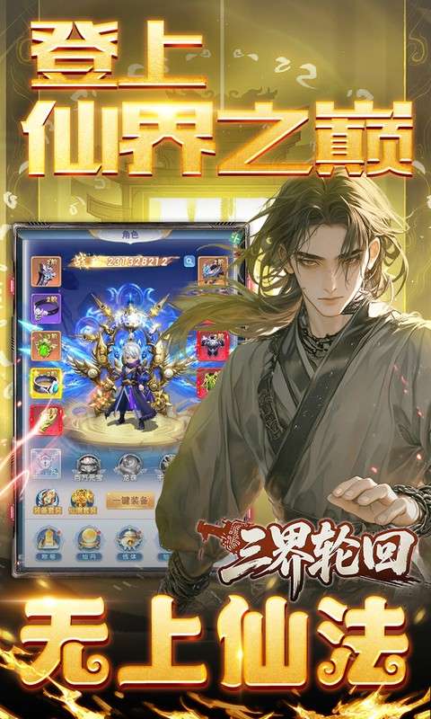 三界轮回(0.05折十倍仙玉畅玩版)2