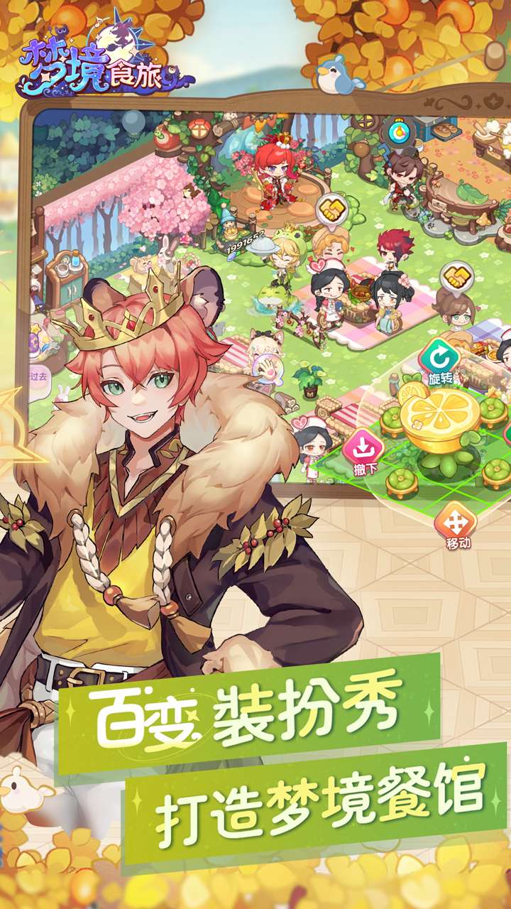 梦境食旅（送SSR员工嫦娥）0