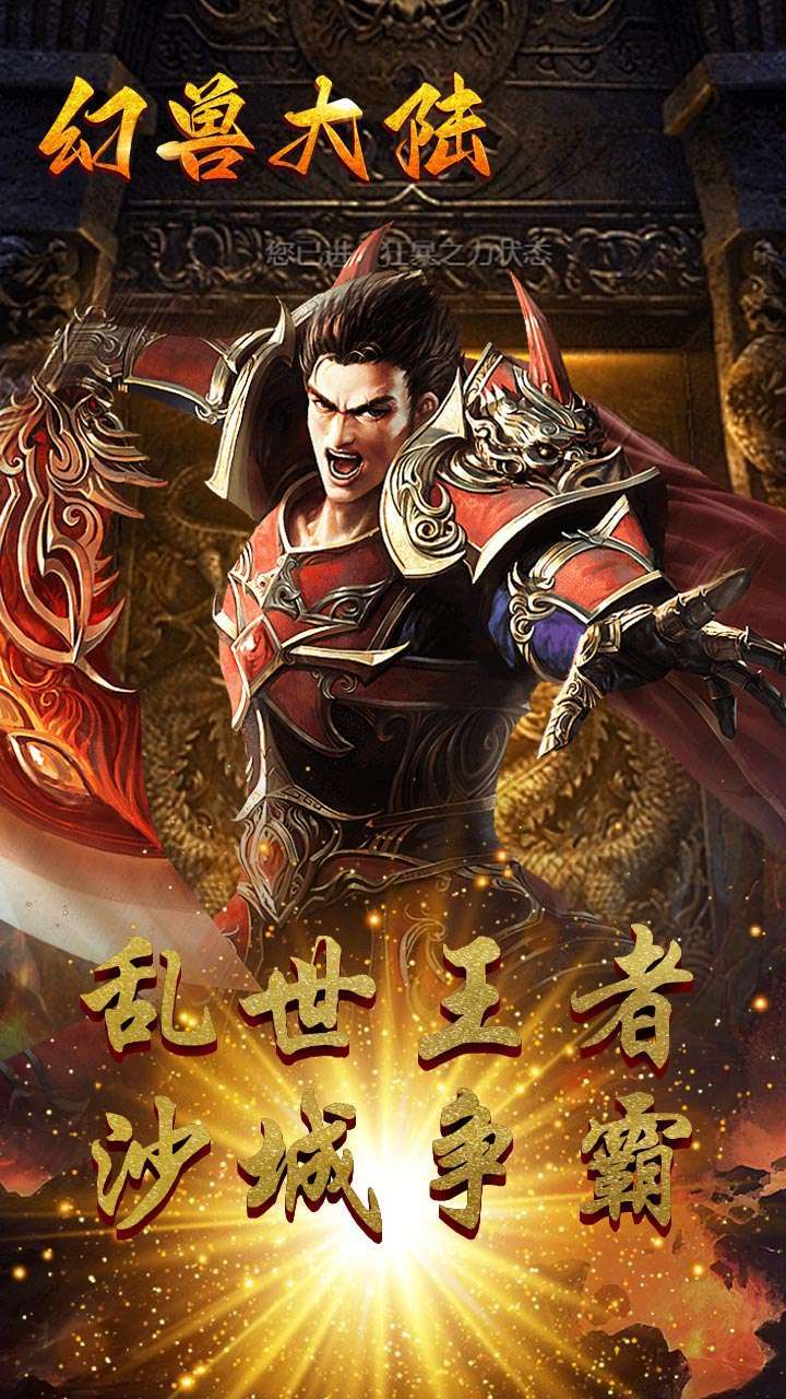 幻兽大陆(单职业)4