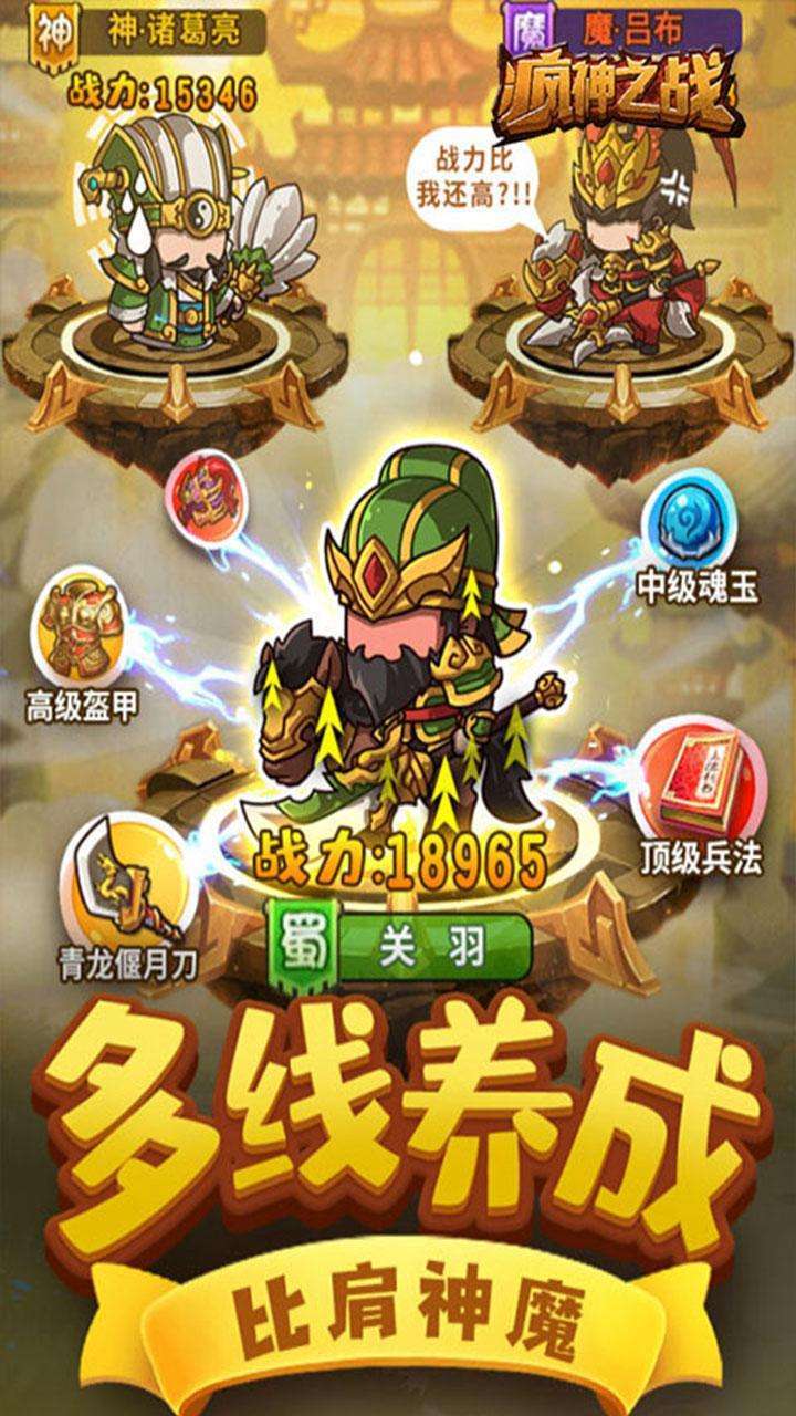 疯神之战(疯战三国)2