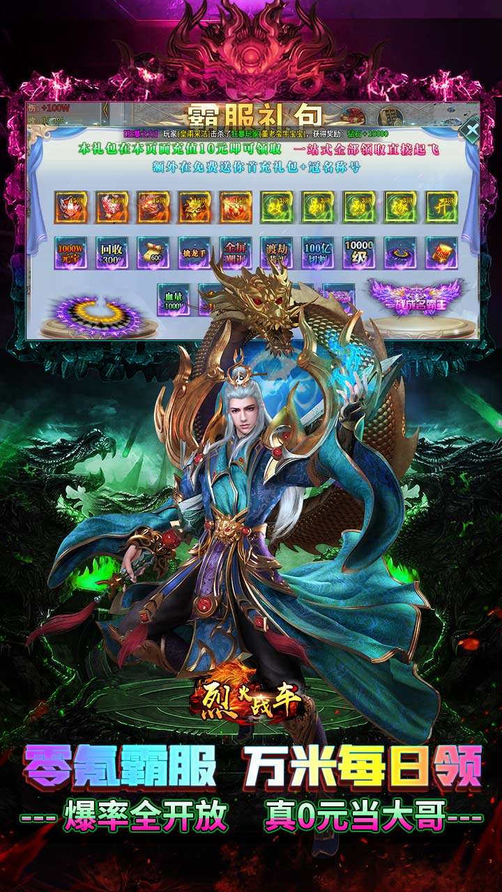 烈火战车（免费毒刀超超超变）4