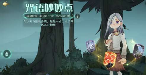 哈利波特魔法觉醒咒语妙妙点怎么玩 哈利波特魔法觉醒咒语妙妙点玩法攻略