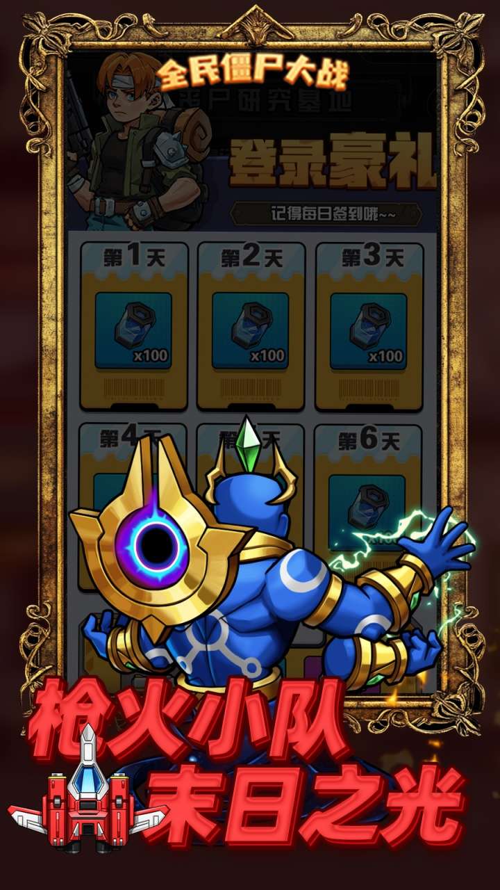 全民僵尸大战(0.1折)4