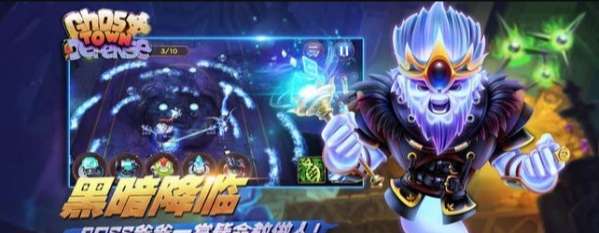 GhostTownDefenseios版2