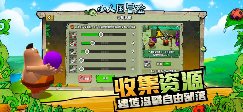 小人国冒险ios版1