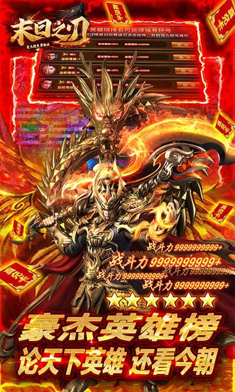 末日之刃(豪杰微变单职业)3