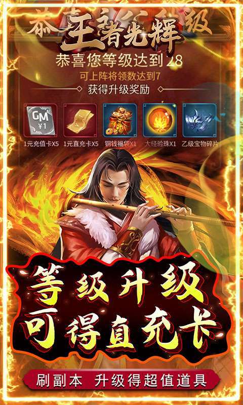 王者光辉(工具刷真充)3