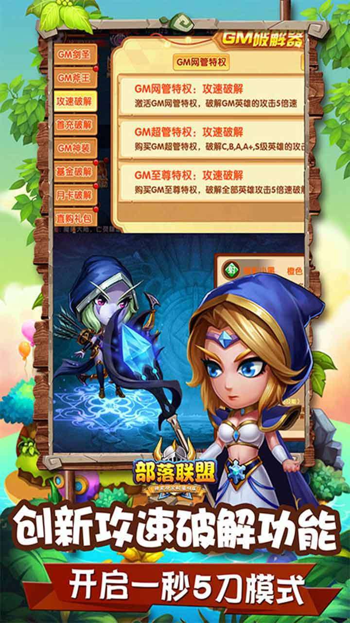 部落联盟(GM现金免充)3