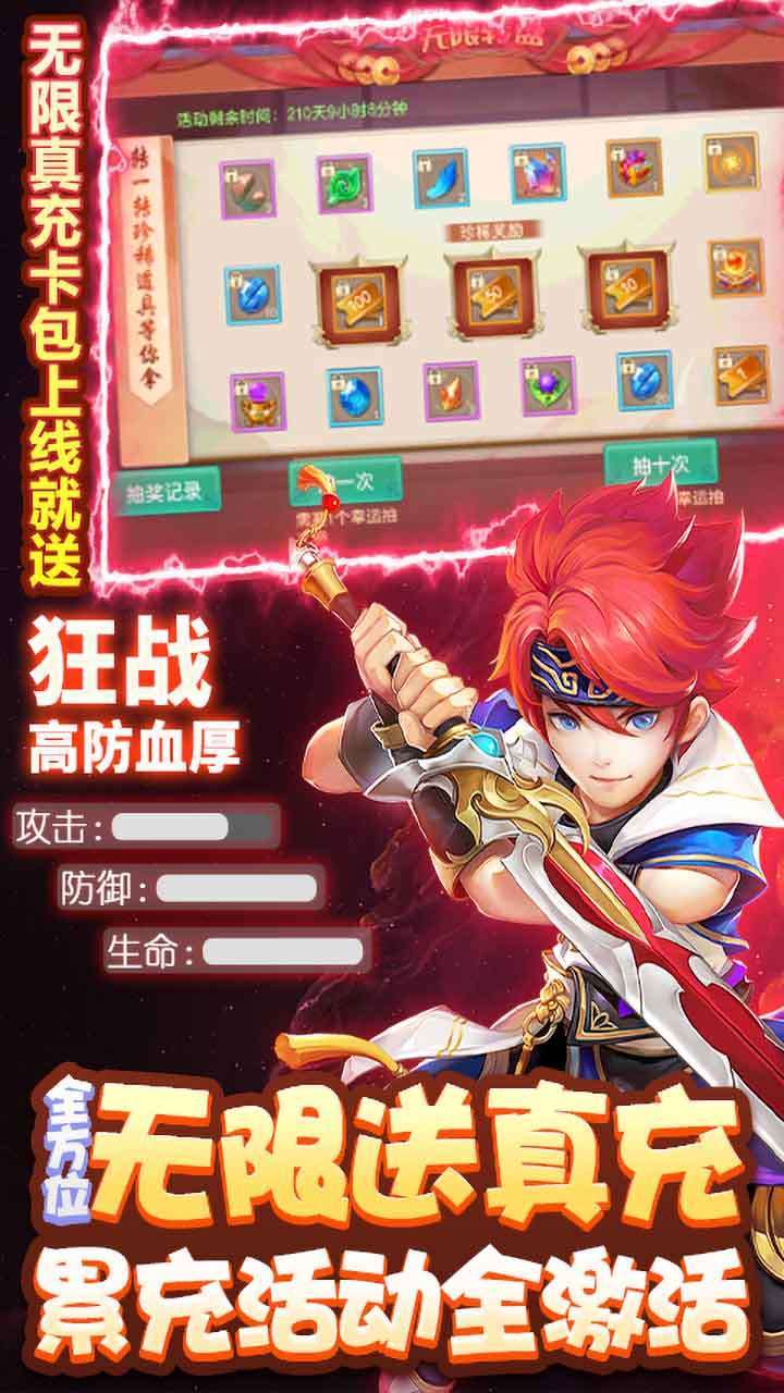 六界飞仙(BT-GM无限送真充)2