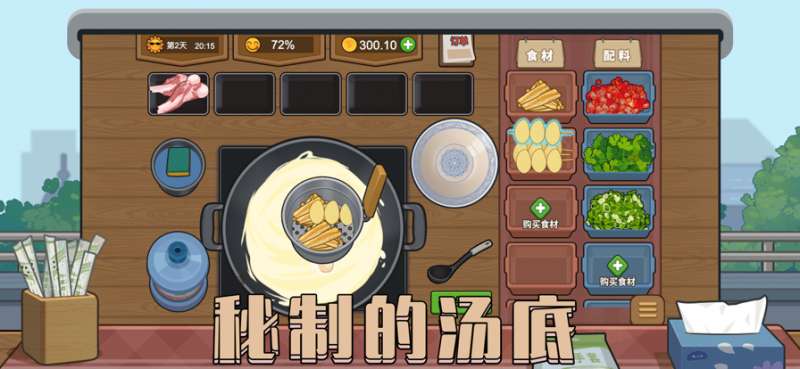 真香夜市摊ios版1