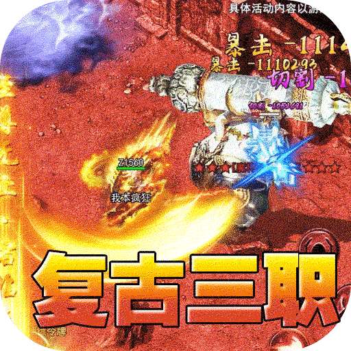 天堂之刃(散人追梦复古合击)