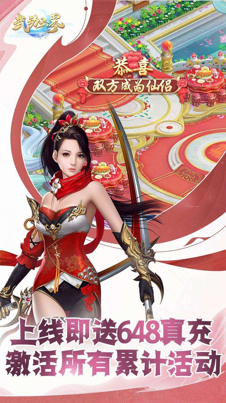 武动六界(无限送648)1