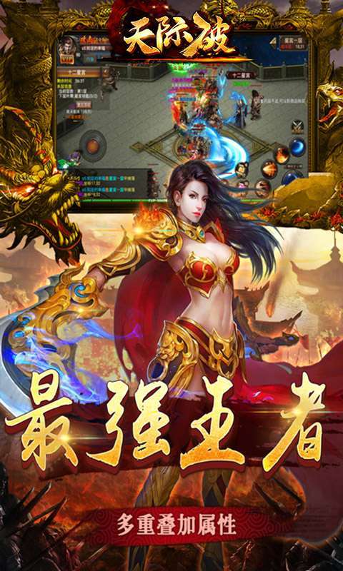 天际破(无限红包版)3