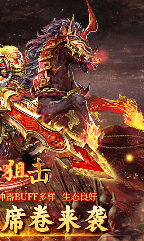 致命狙击(夺宝神话免费版)1