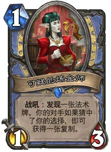 炉石传说纳斯利亚堡的悬案新卡爆料 炉石传说新卡可疑的炼金师卡牌介绍