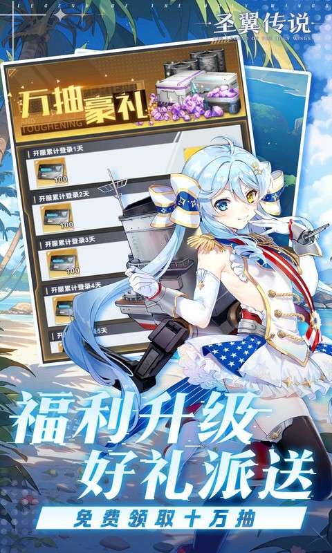 圣翼传说(0.1折每日送千充)3