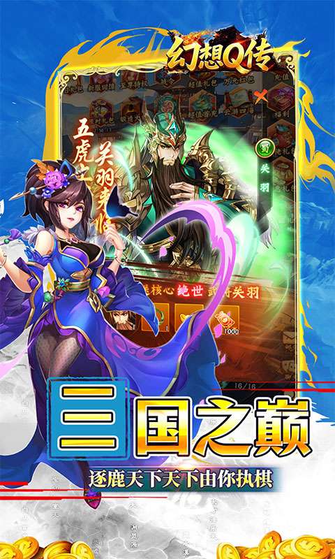 幻想Q传(新三国0.05折送6480)4