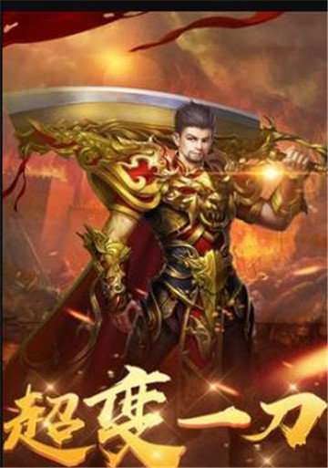 高爆神途单职业手机版0