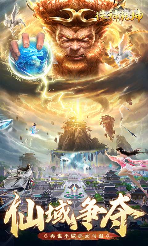 诛神乾坤(逍遥九歌行)3