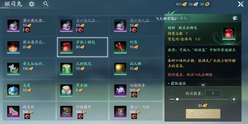 剑网三山楂果怎么获取