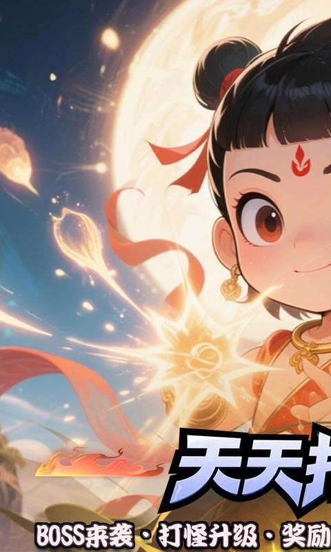 大圣归来(0.1折天天打妖精)0