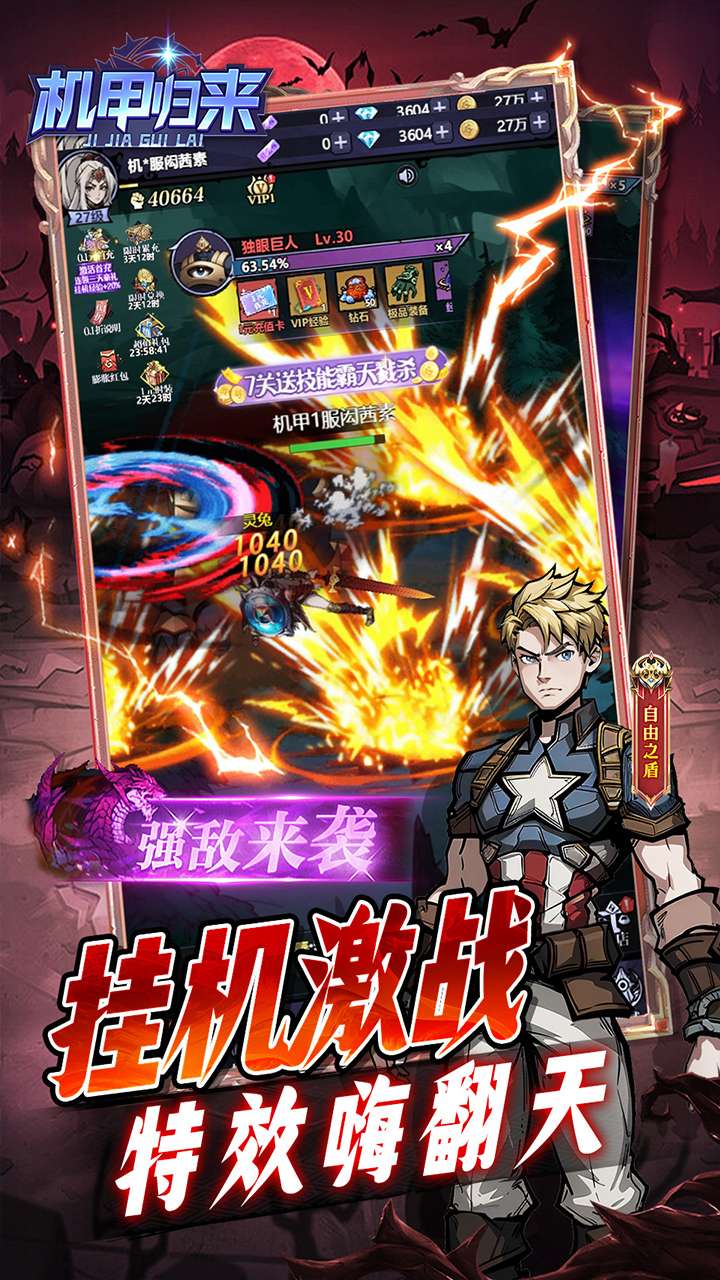 机甲归来(0.05折英雄集结免费版)3