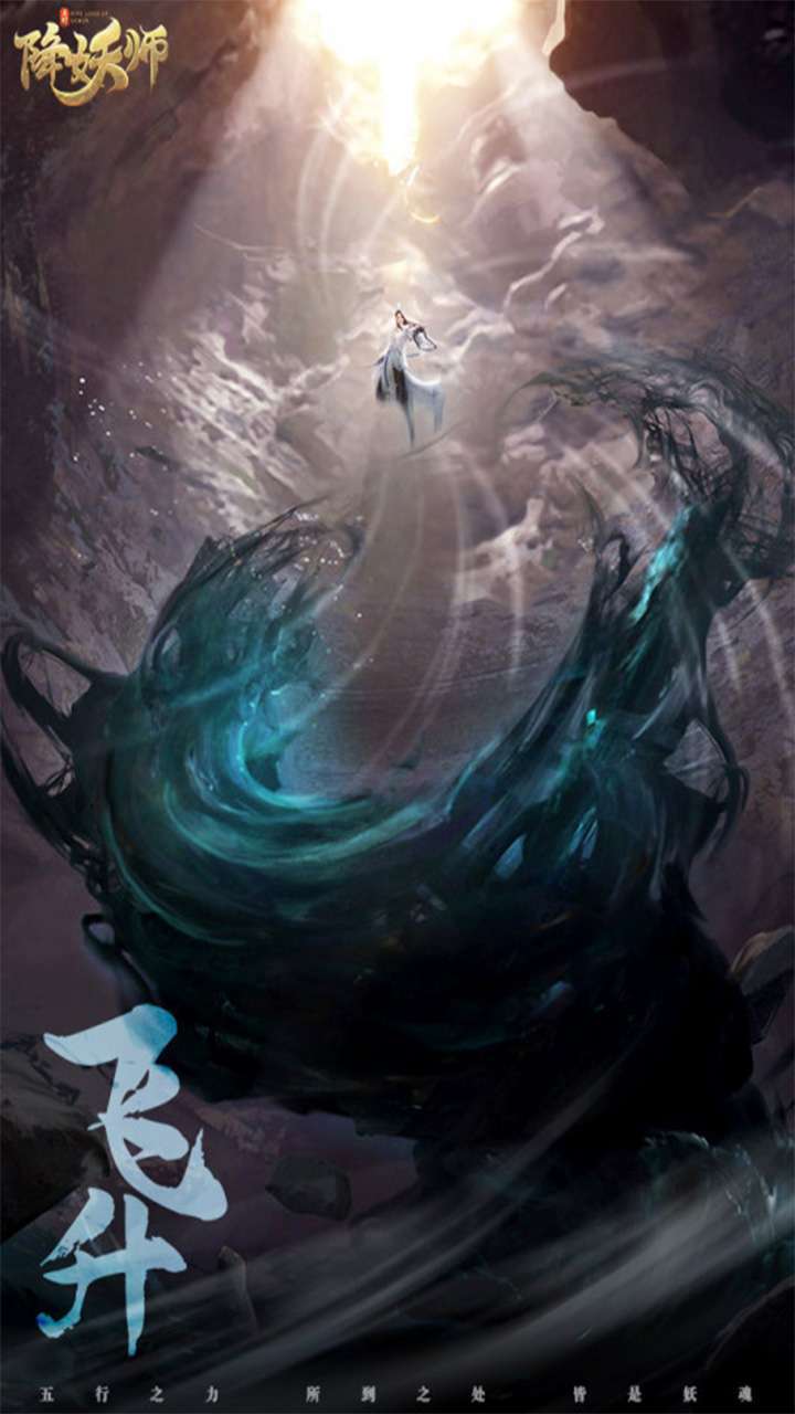 五行降妖师（送10亿钻石）4