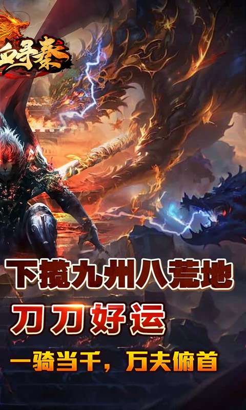 热血寻秦(金咕咕西游神器)1