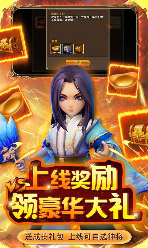 英雄爱三国(神将自选阵容)2