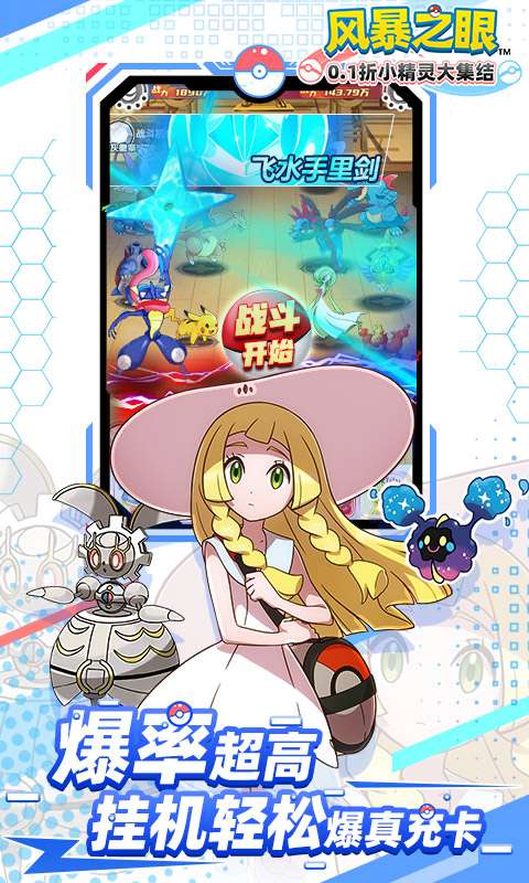 风暴之眼（0.1折小精灵大集结）H54