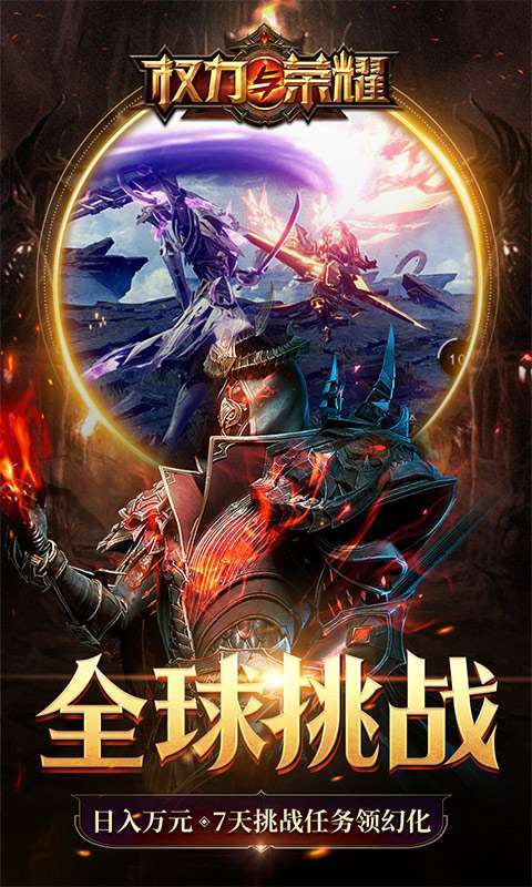 权力与荣耀(删档内测)4