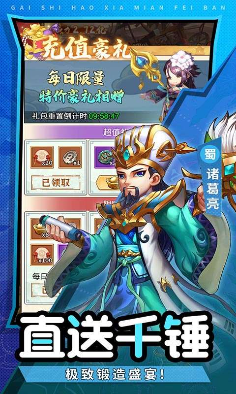 盖世豪侠(0.1乱锤开箱免费版)3