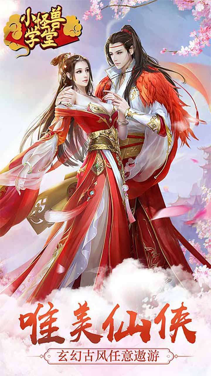 小怪兽学堂(跨服高返版)0