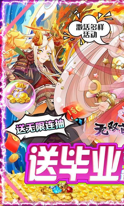 无双萌将(送无限真充)0